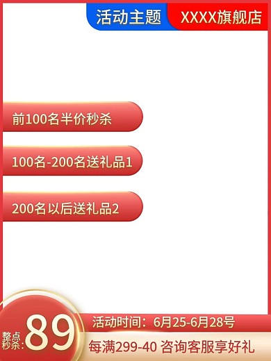 活动主图直通车电商喜庆红色活动主图模板