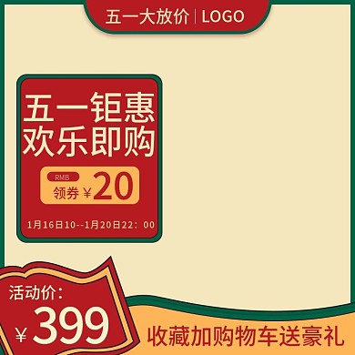 五一劳动节红青色促销喜庆主图