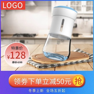 电商冬季上新家居水杯主图直通车