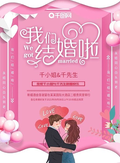 粉色剪纸风结婚宣传页