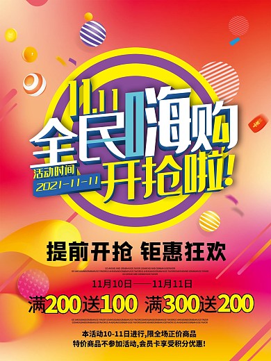 双十一流体渐变促销海报