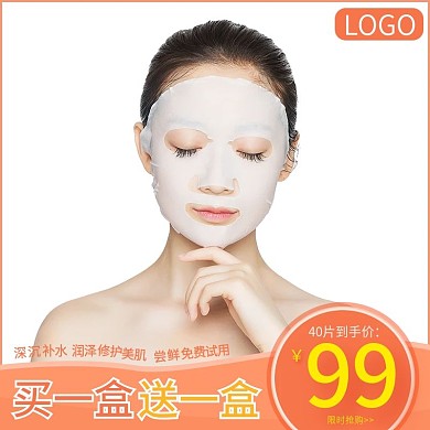 原创直通车补水面膜促销主图