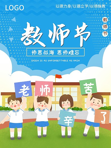 简约小清新手绘插画教师节日海报
