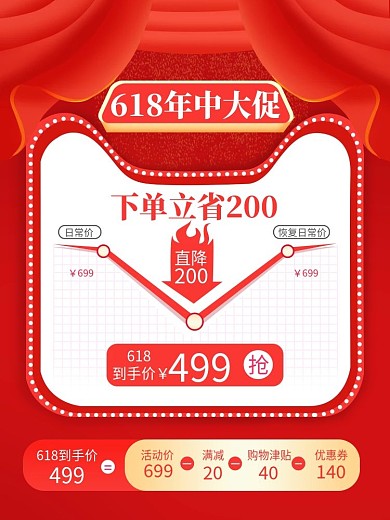 原创天猫618年中大促满减优惠券红色主图