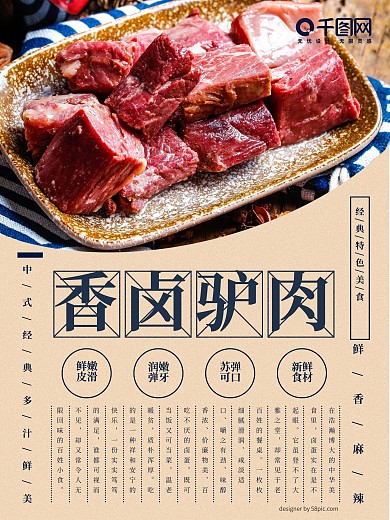 简约版香卤驴肉卤煮美食海报