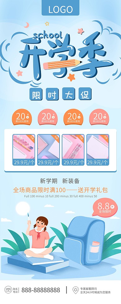 开学季促销易拉宝办公文具打折优惠卡通学生