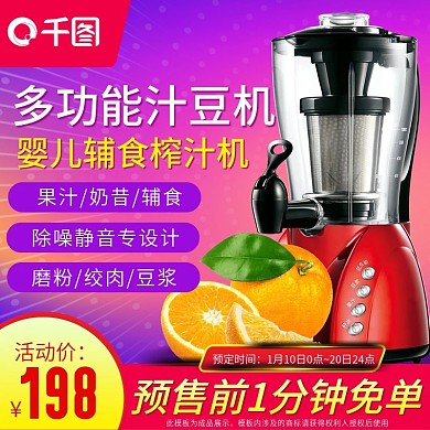 双11预售提前购榨汁机主图直通车