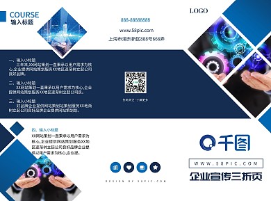 蓝色简约商务科技企业宣传三折页
