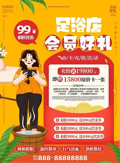 足浴店会员活动宣传单页