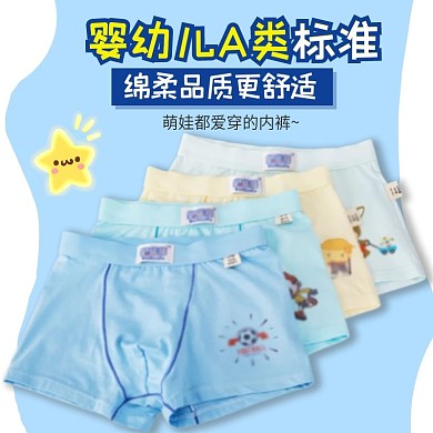 蓝色可爱儿童内裤主图psd