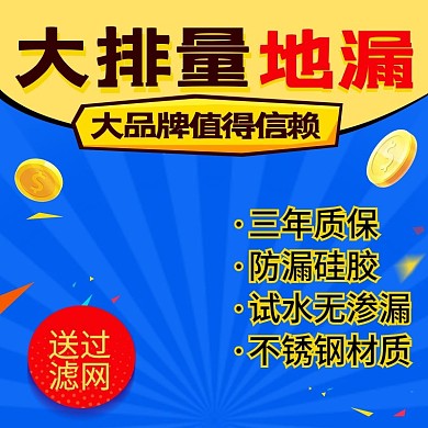 地漏主图3.psd