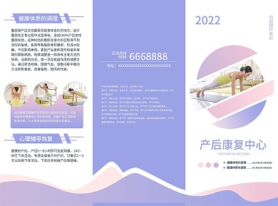 孕妇产后康复中心宣传三折页