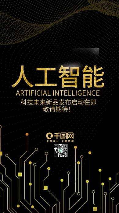 科技未来人工智能新品发布会手机用图
