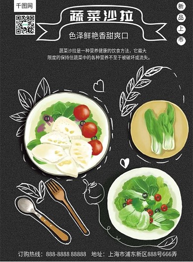 原创手绘蔬菜沙拉宣传单页