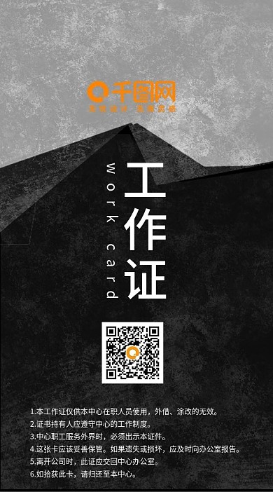 原创质感高级简约员工牌工作证黑白