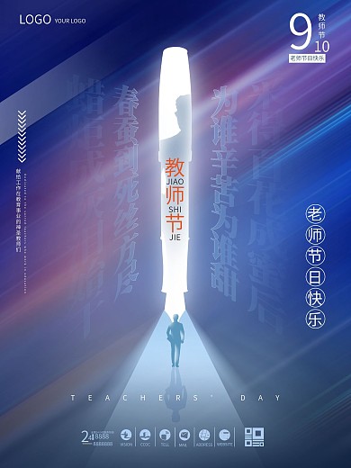 创意剪影风格简约教师节海报