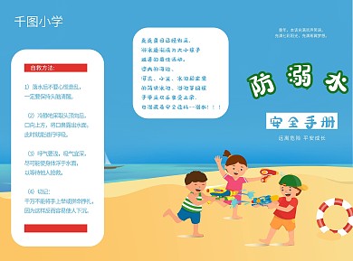 溺水折页儿童溺水宣传页折页
