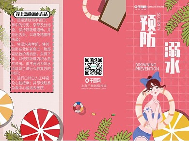 粉色唯美游泳池防溺水小清新三折页