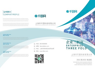 蓝色简洁大气企业宣传三折页