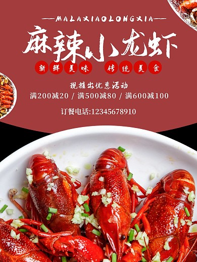 麻辣小龙虾食品美食单页宣传单