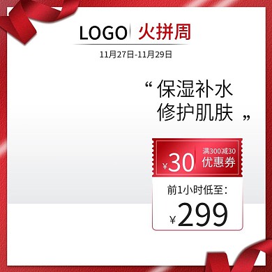 火拼周简约风美妆洗护红色主图psd