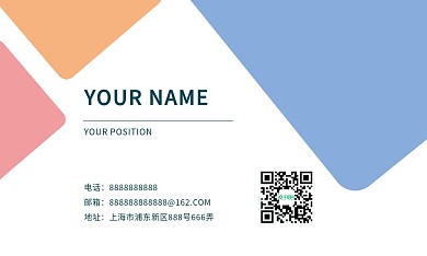彩色块简约商务清新办公名片