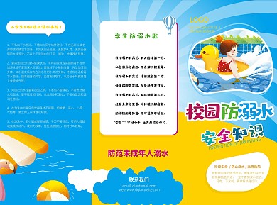 防溺水折页、预防少儿溺水折页、预防溺水