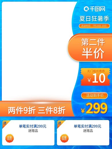 夏日狂暑季99大促双十一双十二节日主图