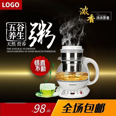 电商818暑期大促养生壶主图直通车