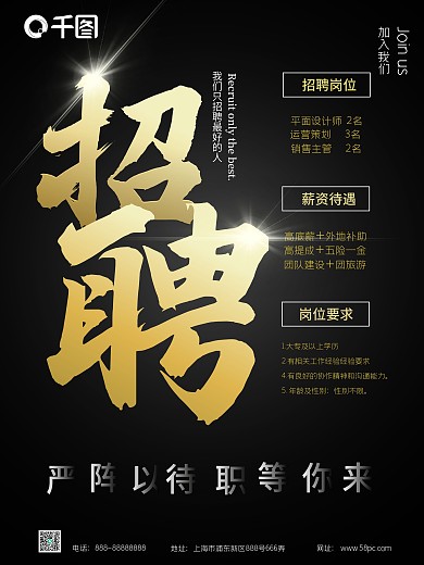 设计策划销售类招聘广告宣传海报