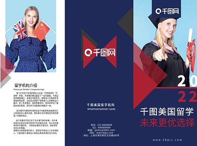 美国留学培训招生宣传折页