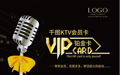 创意黑金大气时尚KTV会员卡