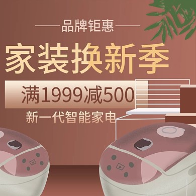 电商淘宝家电电饭煲电饭锅主图直通车