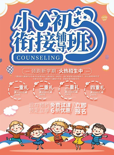 小升初衔接辅导班招生宣传