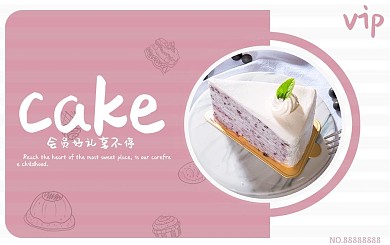 原创粉色简约甜品店会员卡模板