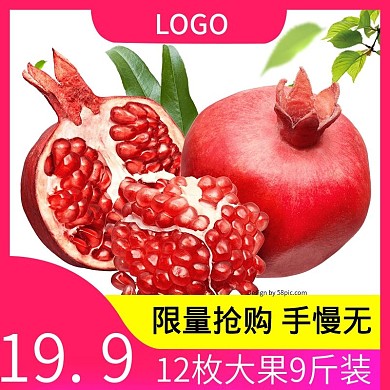 电商淘宝果蔬水果石榴主图直通车