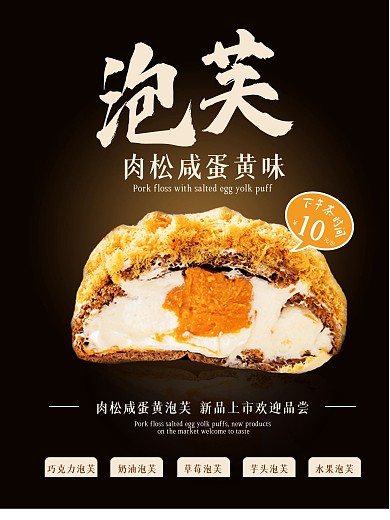 泡芙蛋糕广告宣传