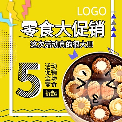 黄色背景卡通活泼可爱饼干零食食品直通车