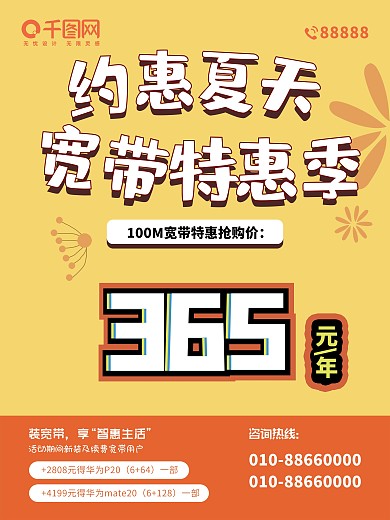 移动光宽带单页