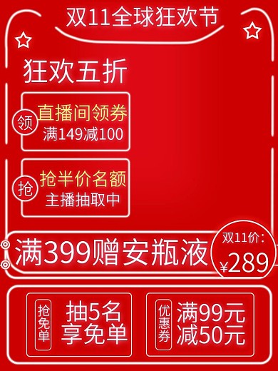 双11狂欢节霓虹灯化妆品预售主图直通车