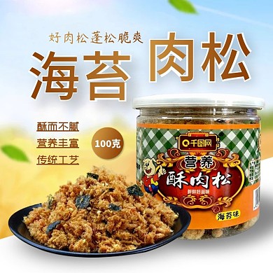 海苔肉松淘宝直通车设计