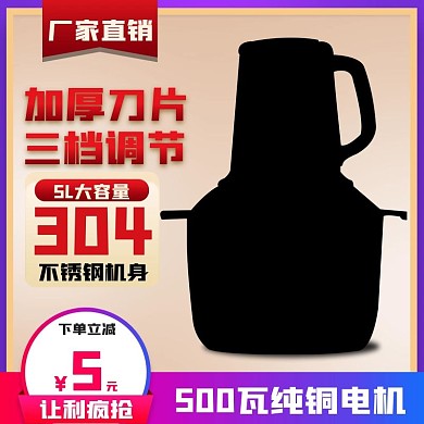原创不锈钢绞肉机主图psd模板