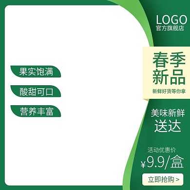 绿色 清新 简约 电商 主图 边框