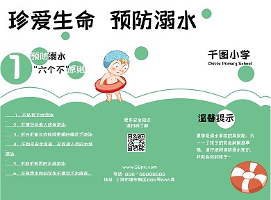防溺水安全知识宣传册校园小清新宣传册简约