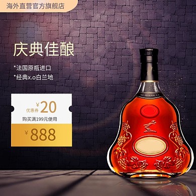 电商淘宝全球酒水主图直通车时尚大气模版