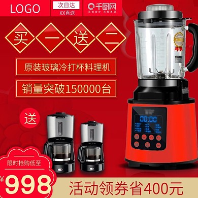 天猫直通车钻展数码电器主图模板大红背景