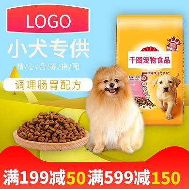 电商淘宝宠物食品狗粮猫粮主图直通车