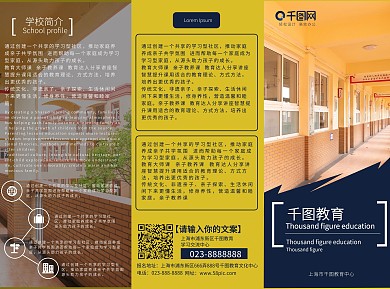 黄色商务招生简章三折页