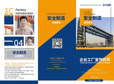 企业工厂宣传三折页模板