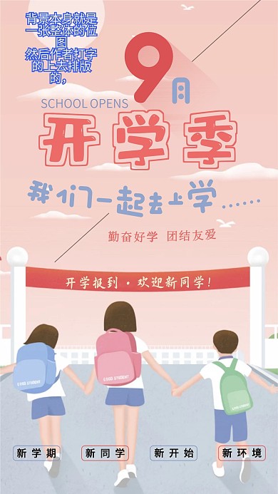 新学期9月开学季手机海报
